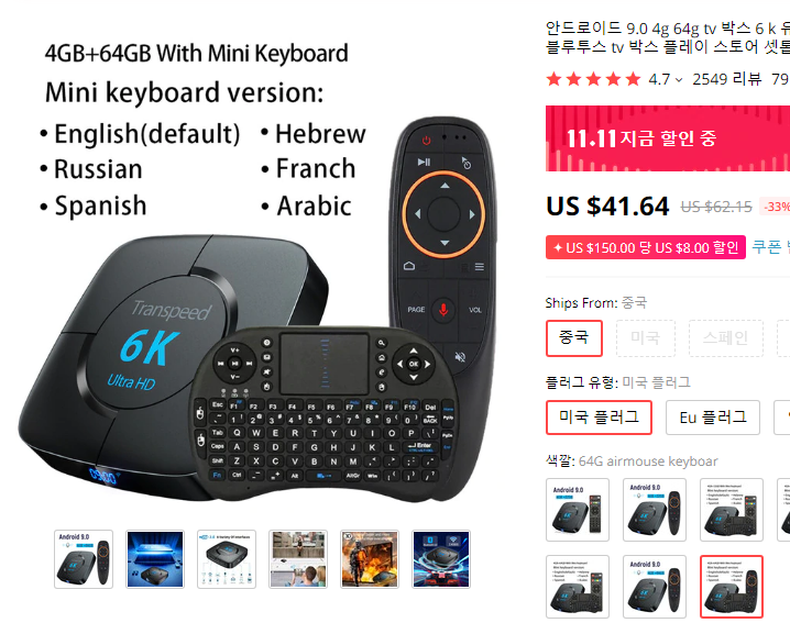 [알리] Transpeed T98 안드로이드 6k TV box(64g)+에어마우스+무선키보드 세트 : 네이버 블로그