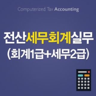  강동구 전산회계학원 천호 전산회계학원 의 선별과 개강