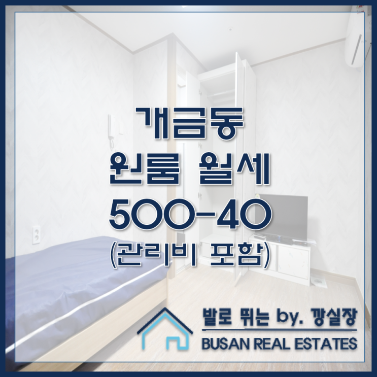  개금동 원룸 월세 그리스빌