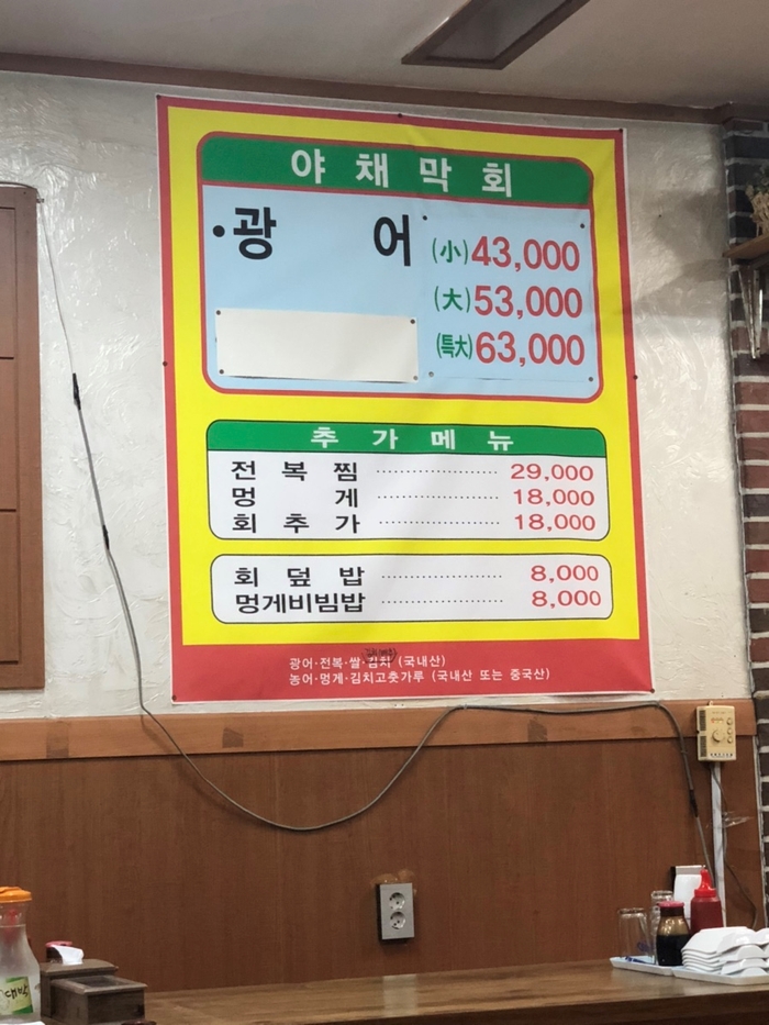  대전 중구 산성동 완도수산 야채막회