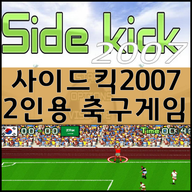  2인용 축구게임하기