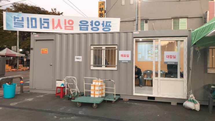  광양읍 임시터미널 시간표와 위치(2019. 11. 11.)