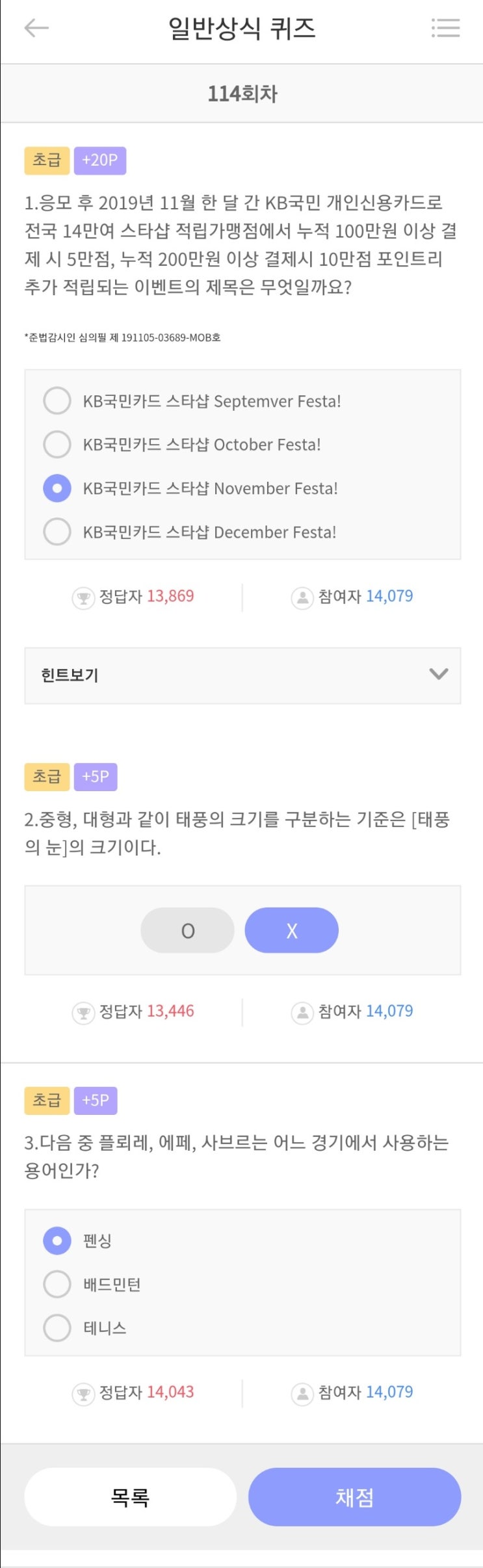  리브메이트 114회차 일반상식 퀴즈 정답
