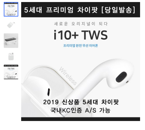  쿠팡로켓배송  ㅁ프리미엄 차이팟 i10+ tws 에어팟 아이폰 애플 블루투스 무선 이어폰   [35,000원 ]