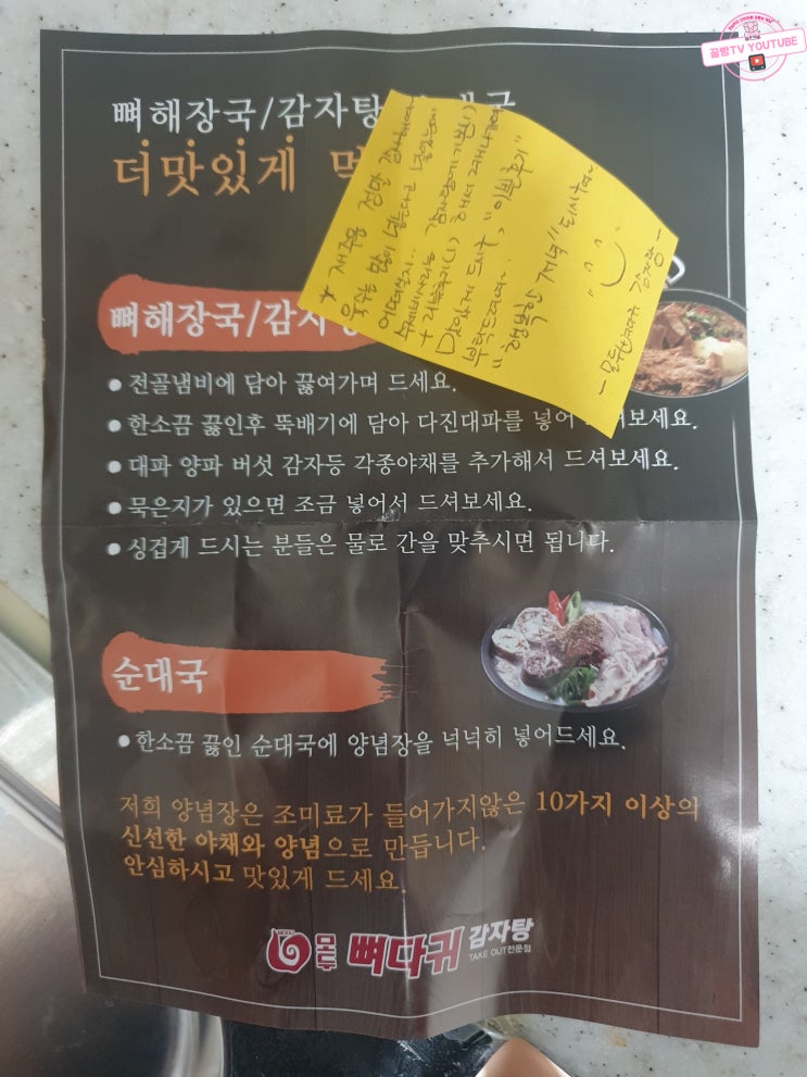 서울 동작구 상도동 배달맛집 모두 뼈다귀 감자탕