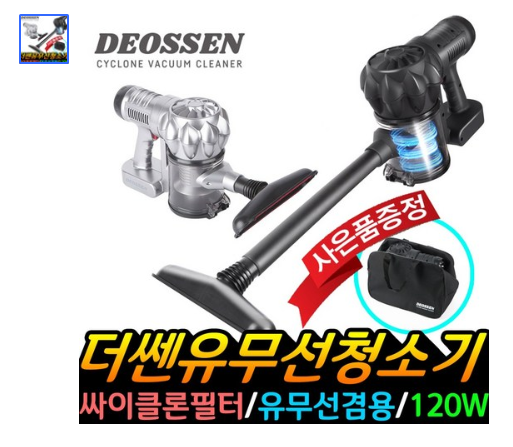  쿠팡로켓배송   더쎈 차량용 유무선 진공 청소기 차이슨 보관가방 파우치 차량용청소기 무선 진공청소기 자동차청소기   [79,000원 ]