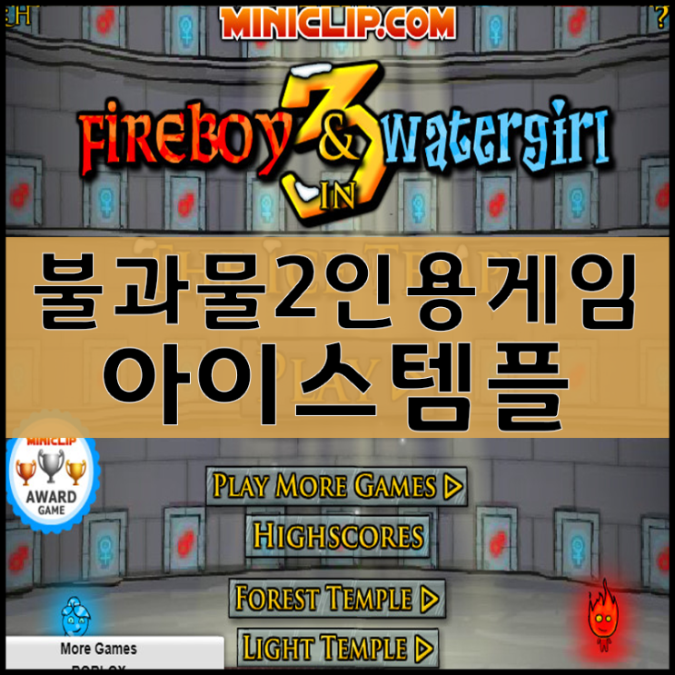 불과물2인용게임하기 [아이스템플]