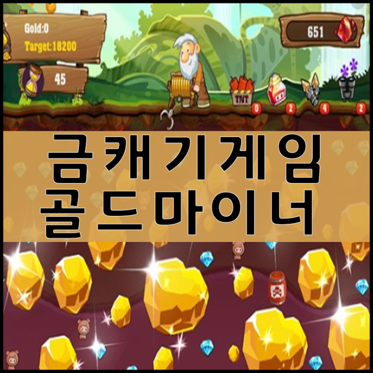  금캐기게임