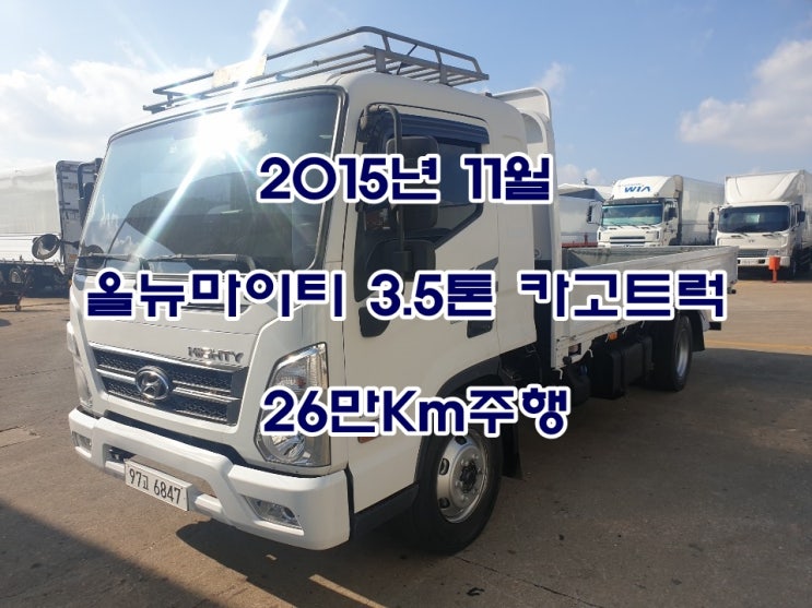  (감사합니다..판매완료..)중고트럭 올뉴마이티3.5톤 카고 (2015년식)
