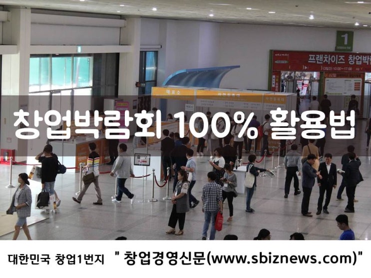  ‘제53회 프랜차이즈 창업박람회 SETEC’ 열린다