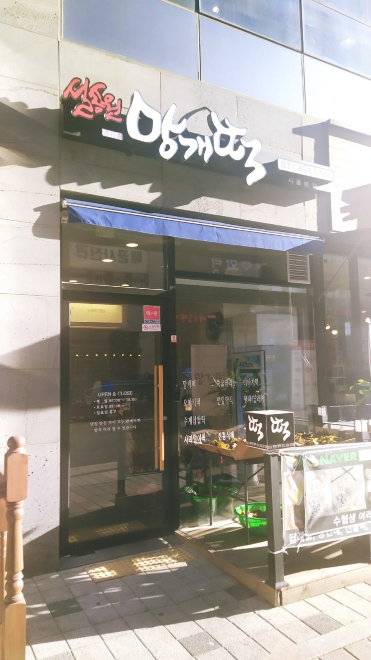  병문안, 선물용으로 정말 좋은 "설송원망개떡"
