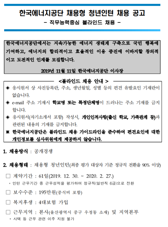  [채용][한국에너지공단] 채용형 청년인턴 채용 공고