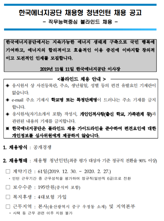 [채용][한국에너지공단] 채용형 청년인턴 채용 공고