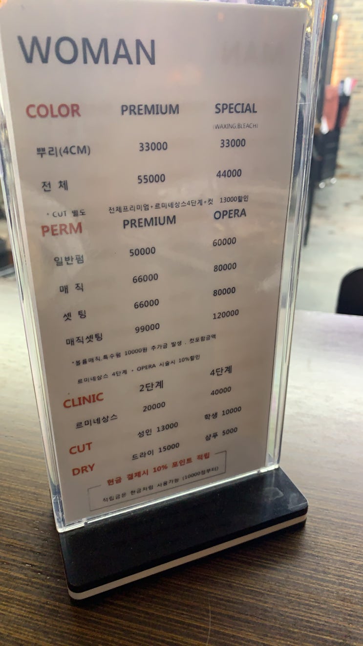  군포 당동 미용실 다와(DAWA) 가격 , 솔직 후기