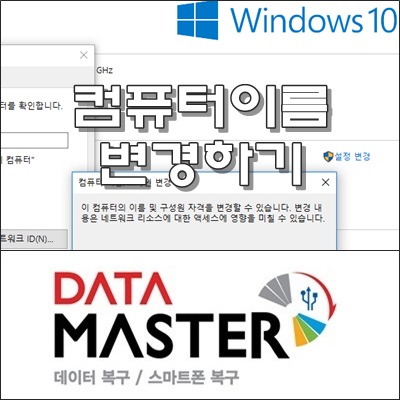  내 PC 작업 그룹 컴퓨터 이름 변경하기