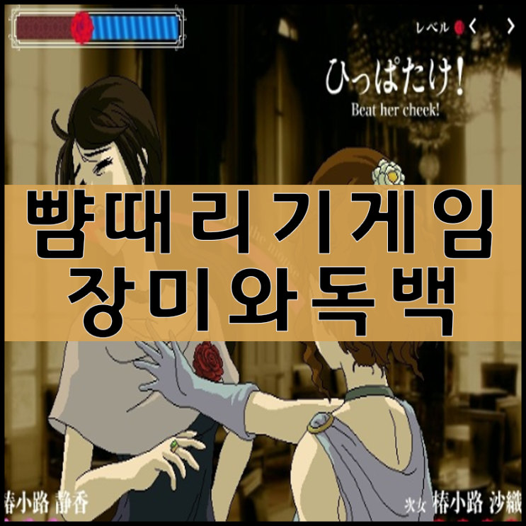  뺨때리기 게임