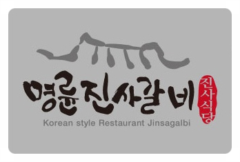  갈비 무한리필 명륜진사갈비 창업