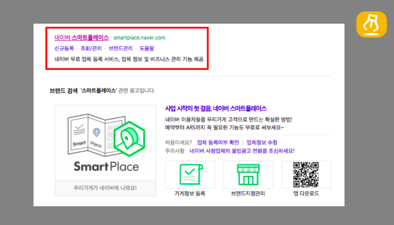 네이버 스마트플레이스 업체등록, 수정 방법 총정리! : 네이버 블로그 네이버 스마트플레이스 업체등록, 수정 방법 총정리! : 네이버 블로그