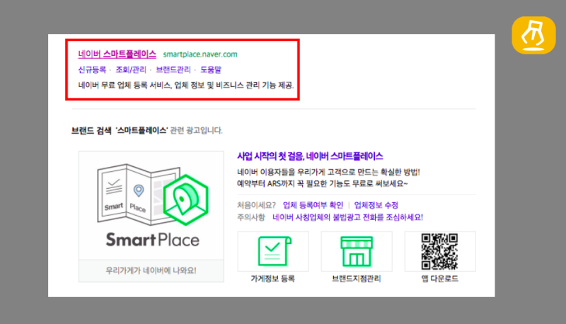 네이버 스마트플레이스 업체등록, 수정 방법 총정리! : 네이버 블로그