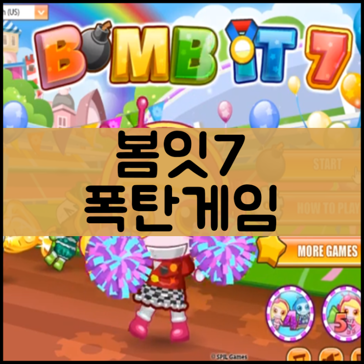  봄잇7 게임하기 [치어리더편]