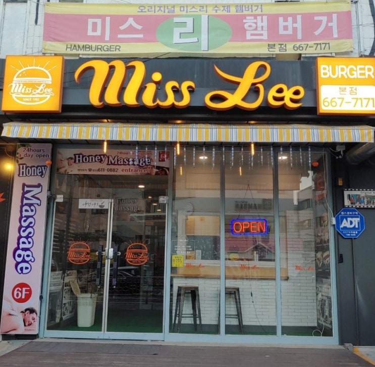  미스리햄버거 : 평택 송탄 국제사장 신장동 미군부대 맛집