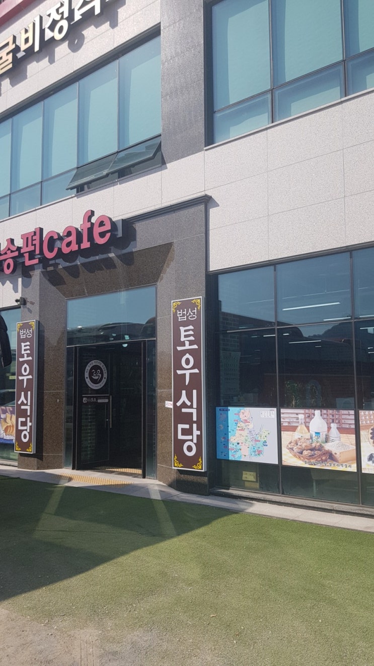  (영광맛집)법성포  토우식당 후기