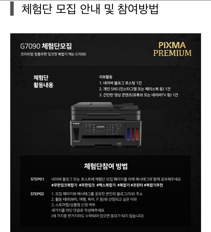 캐논 G7090 체험단 모집