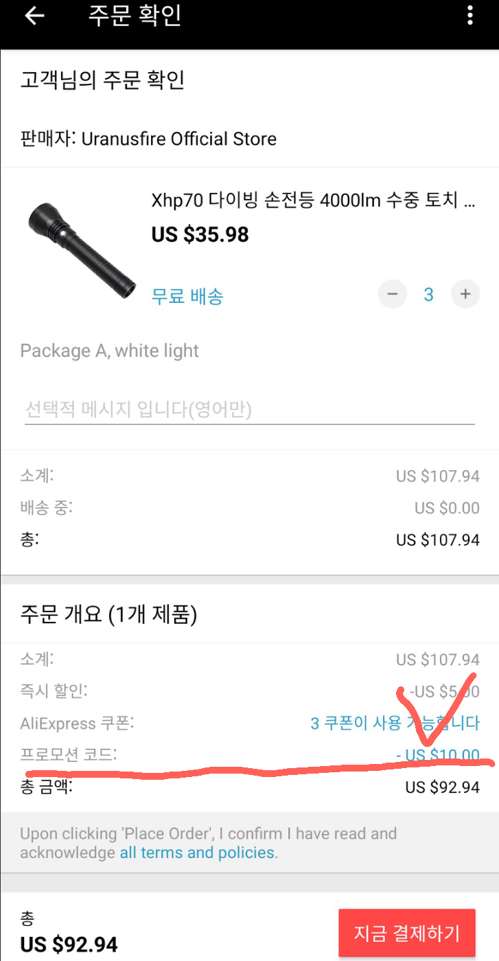  ※긴급※알리 직구 프로모션 코드 입력해서 추가 할인받기
