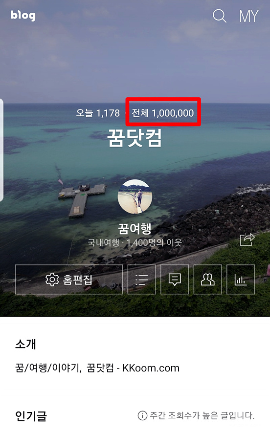 블로그 방문자 100만 돌파