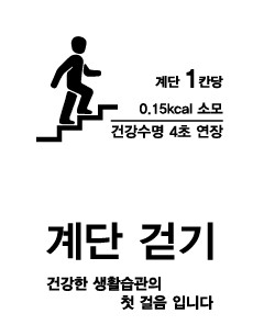 계단실 벽면 그래픽 도장 계단걷기 스텐실 레터링 안내사인