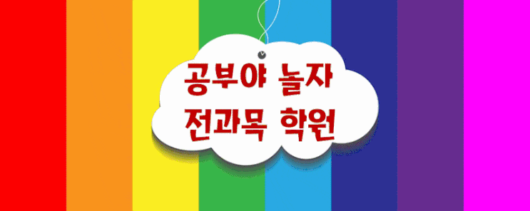  경산 정평동영어학원 정평역수학학원 이해하기 쉬운 공부 정평동학원 중산동,시지,사월동,중방동