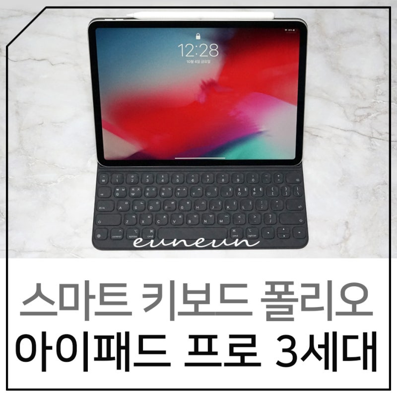 아이패드 프로 3세대 11인치와 스마트 키보드 폴리오 고민하고있다면?