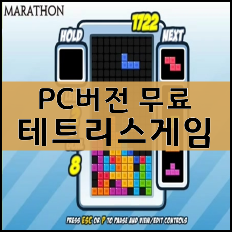  테트리스 플래시게임