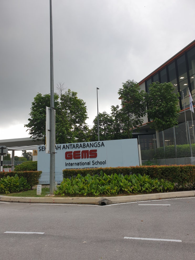 말레이시아 국제학교 조기유학 젬스(GEMS)