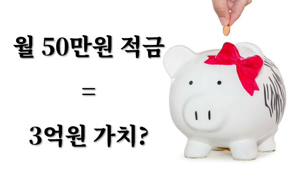  초 저금리시대 시드머니 만들기의 중요성 - 사회 초년생들에게