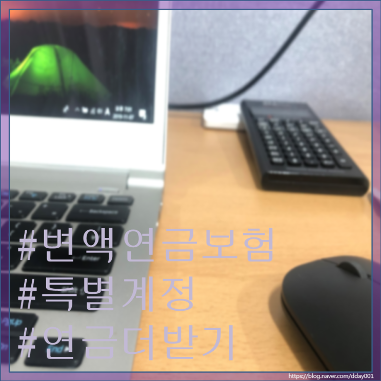  변액연금보험, 연금으로 받으면 손해?