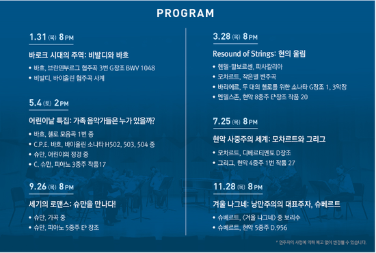 &lt;코리안 솔로이스츠&gt;, 슈베트르의 곡으로 한 해를 마무리 하는 &lt;올 댓 챔버&gt;