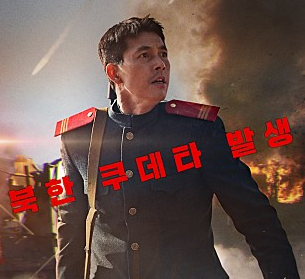 강철비 Steel Rain 간단 리뷰 및 평점