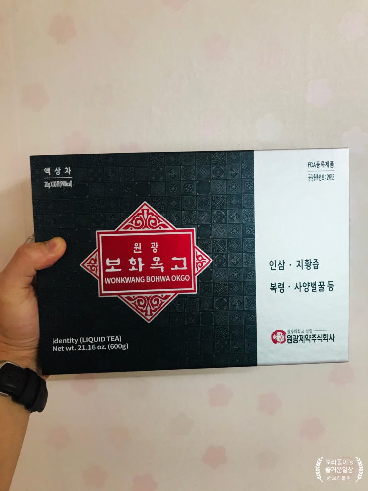  원광제약 보화옥고 다 먹어보고 적는 솔직후기