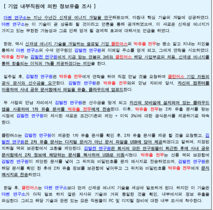  케이쉴드 6주차 기업파일정보유출 분석 case 풀이