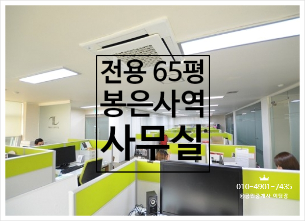  깔끔한 화이트톤에 심플한 구성, 봉은사역 사무실임대