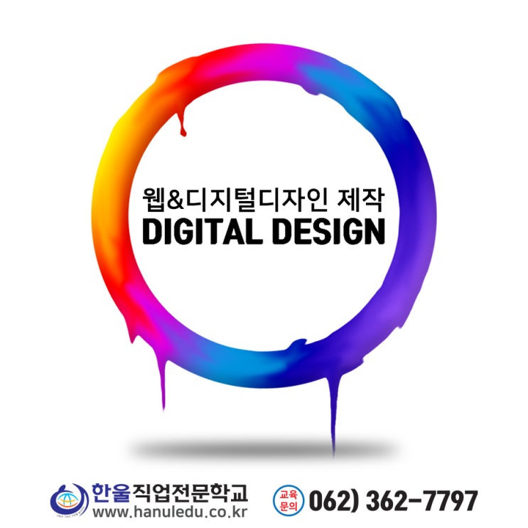  [ 광주 디지털 디자인 ] 전액 국비지원 교육생 모집 중!