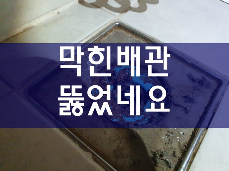 고압세척 배수구청소 화장실하수구막힘 하수구뚫는업체