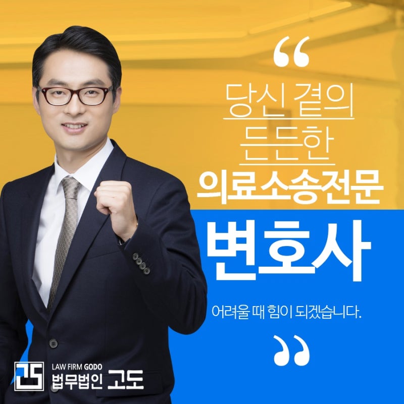 부산의료과실소송 피고인 대리승소사례 손해배상 전문변호사 3