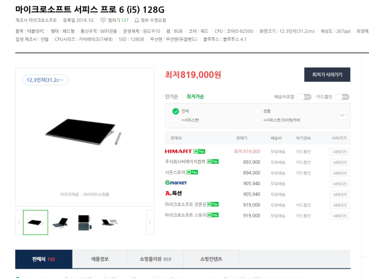  서피스프로 6  블랙프라이스데이 할인/하이마트 노트북 할인행사/코리아세일페스타