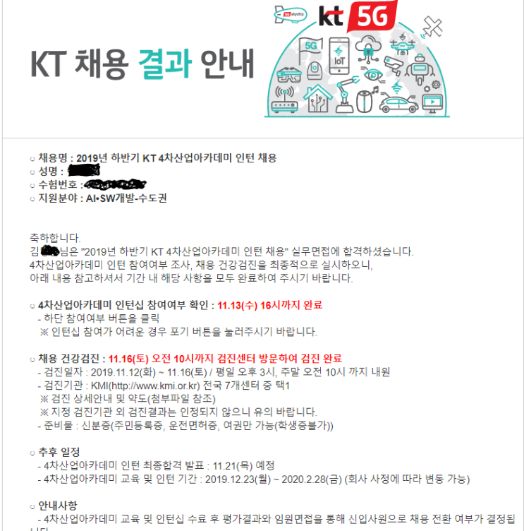  KT 4차산업혁명 인턴 합격 / 삼성 빅스비 캡슐챌린지 입상