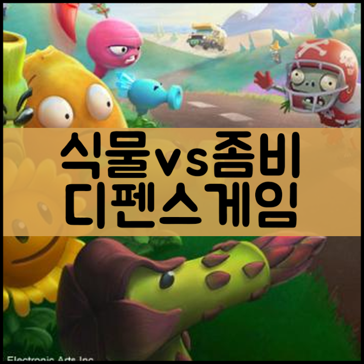  식물vs좀비 게임하기