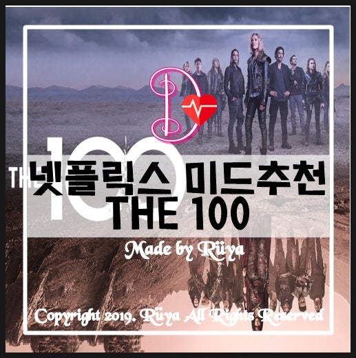 넷플릭스 미드 추천 원헌드레드 The100 : 네이버 블로그