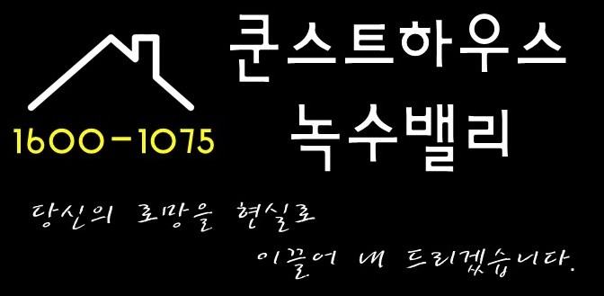  가평 녹수밸리 단독주택 쿤스트하우스 영상 