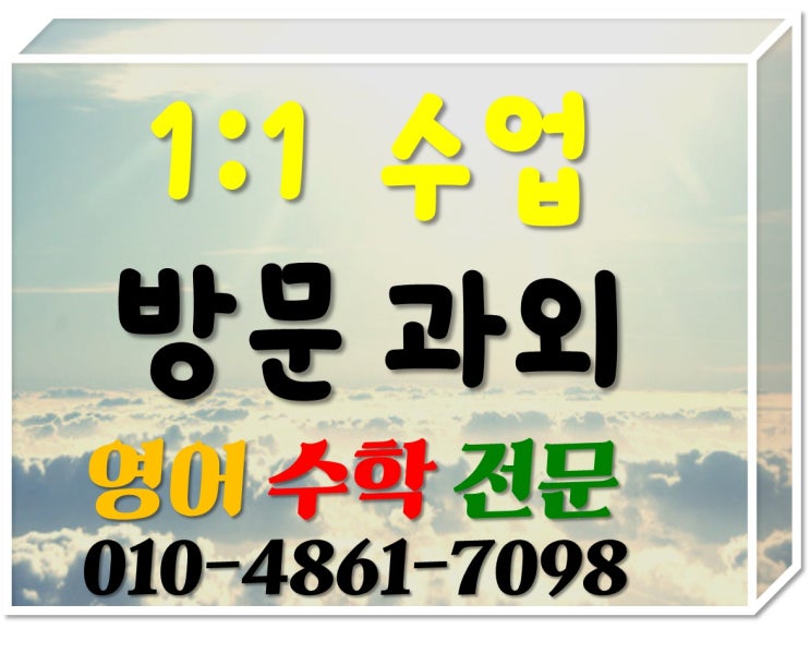  세종 대평동영어과외 보람동수학과외 소담동국어과외 세종과외